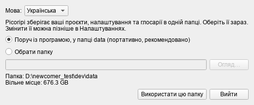 Вікно першого запуску